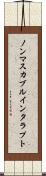 ノンマスカブルインタラプト Scroll