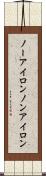 ノーアイロン Scroll