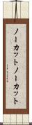 ノーカット Scroll