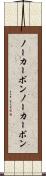 ノーカーボン Scroll