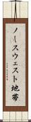 ノースウェスト地帯 Scroll