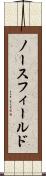 ノースフィールド Scroll