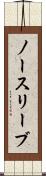 ノースリーブ Scroll