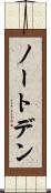 ノートデン Scroll
