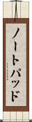 ノートパッド Scroll