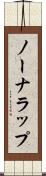 ノーナラップ Scroll