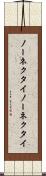 ノーネクタイ Scroll