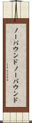 ノーバウンド Scroll