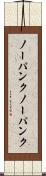 ノーパンク Scroll