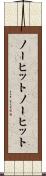 ノーヒット Scroll