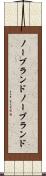 ノーブランド Scroll