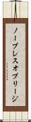 ノーブレス・オブリージ Scroll