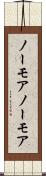 ノーモア Scroll