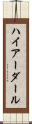 ハイアーダール Scroll