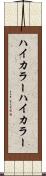 ハイカラー Scroll