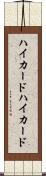 ハイカード Scroll