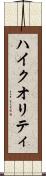 ハイ・クオリティ Scroll