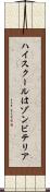 ハイスクールはゾンビテリア Scroll