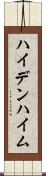 ハイデンハイム Scroll