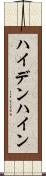 ハイデンハイン Scroll