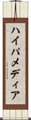 ハイパメディア Scroll