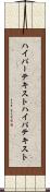 ハイパーテキスト Scroll