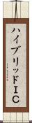 ハイブリッドＩＣ Scroll