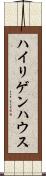 ハイリゲンハウス Scroll