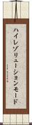 ハイレゾリューションモード Scroll