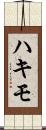 Hakimo Scroll
