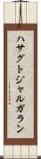 ハサグトジャルガラン Scroll