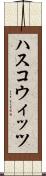 ハスコウィッツ Scroll