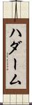 ハダーム Scroll