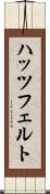 ハッツフェルト Scroll