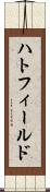 ハトフィールド Scroll