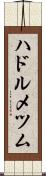 ハドルメツム Scroll