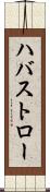 ハバストロー Scroll