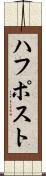 ハフポスト Scroll