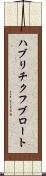 ハブリチクフブロート Scroll