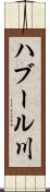 ハブール川 Scroll