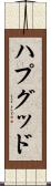 ハプグッド Scroll