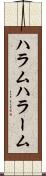 ハラム Scroll