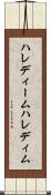 ハレディーム Scroll