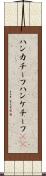 ハンカチーフ Scroll