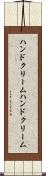 ハンドクリーム Scroll
