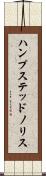 ハンプステッドノリス Scroll