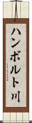 ハンボルト川 Scroll