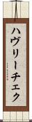 ハヴリーチェク Scroll