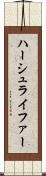 ハーシュライファー Scroll