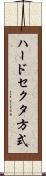 ハードセクタ方式 Scroll